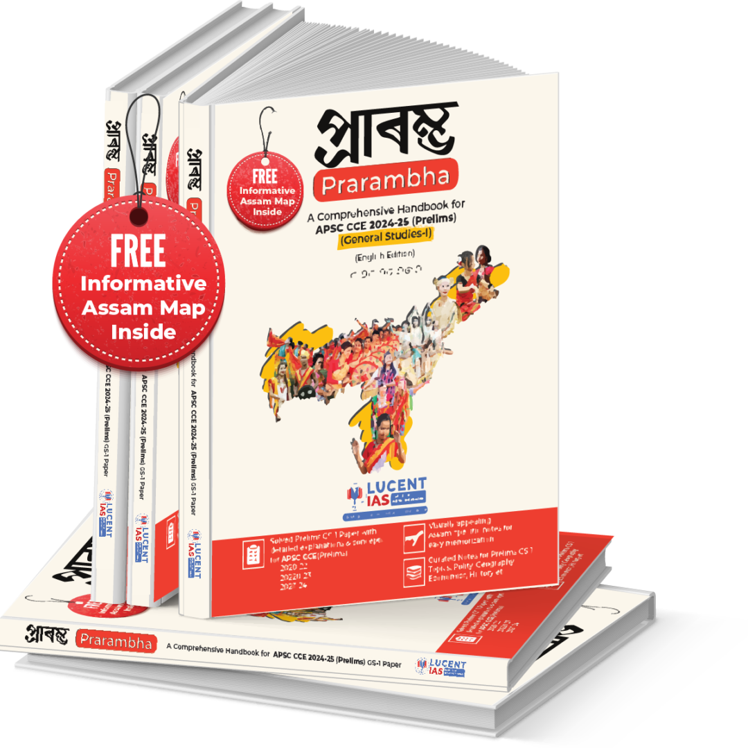 প্ৰাৰম্ভ (Prarambha)